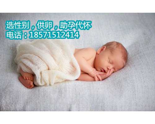 北京试管婴儿医院哪家好 冻胚移植适应哪些情况 北京试管选择性别价位