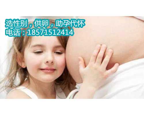 怎么样才可以生孩子，讨论北京代孕流程和费用和生育的相关知识