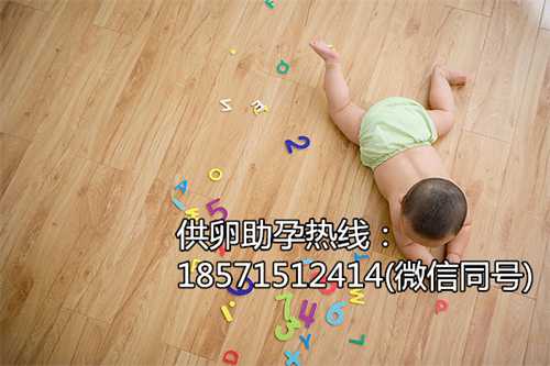 【异地生子】外地人在北京生孩子需要什么手续及证件 北京借卵生子费用
