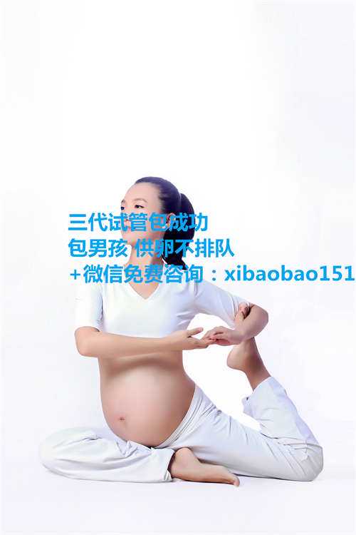 女的和女的能生小孩吗：湖南第三代试管婴儿医院成功率排名？附医院名单？